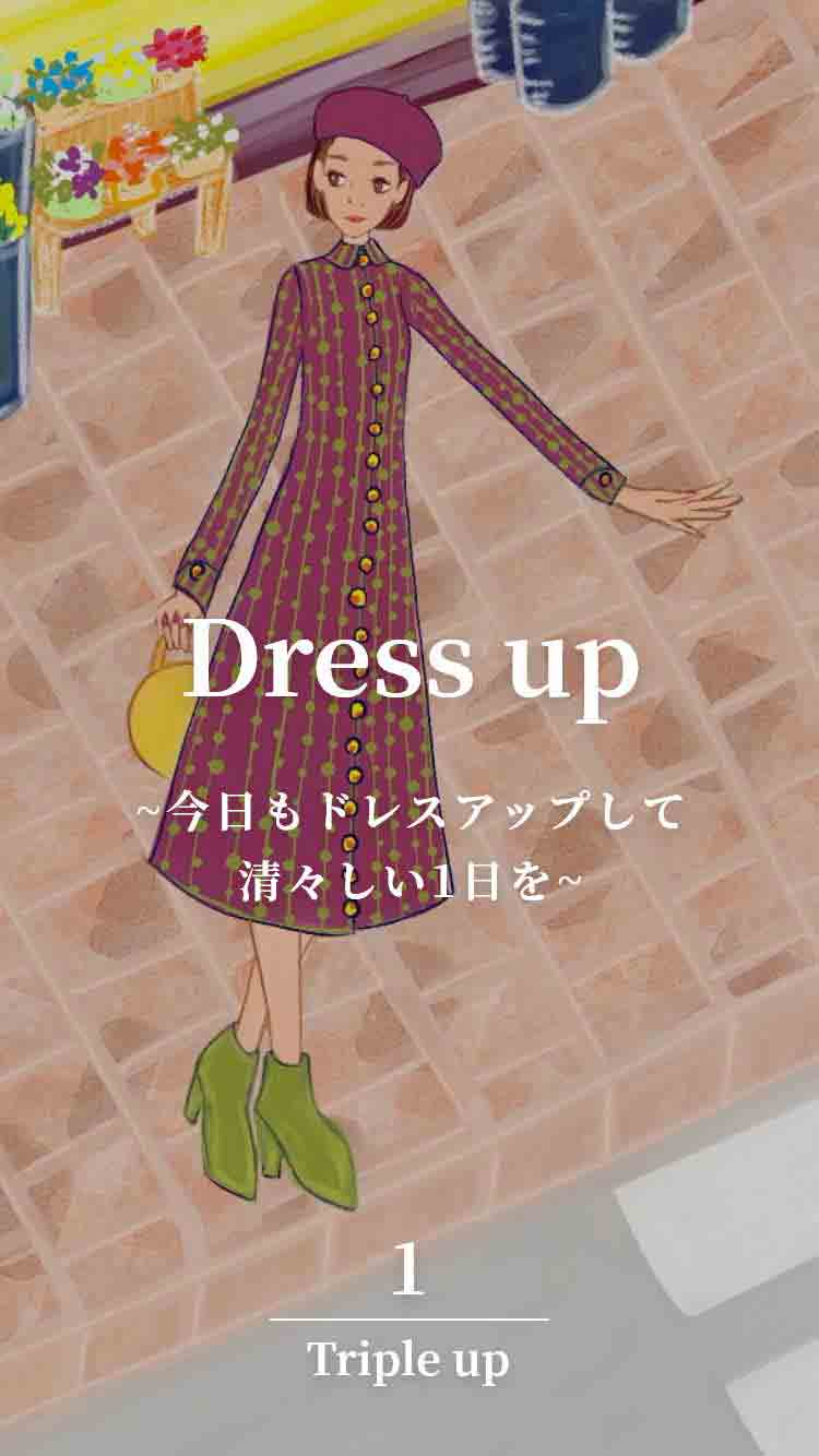Triple up 〜装いの力を3倍に〜 | ペコラ銀座 - PECORA GINZA